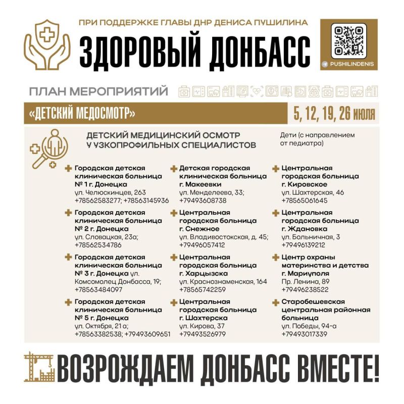 В июле стартует акция «Здоровый Донбасс» В июле стартует акция «Здоровый Донбасс»