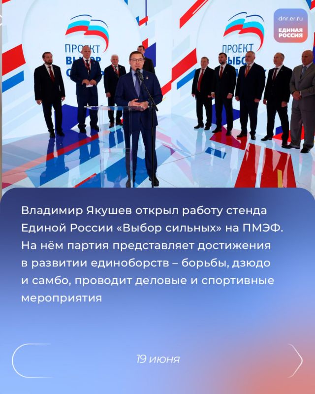 Участие в Петербургском экономическом форуме, получение гуманитарной помощи от Кузбасса горловчанам, от единороссов Югры макеевчанам, переоформление сим-карт в общественных приемных партии, создание «Огненной картины войны»... Участие в Петербургском экономическом форуме, получение гуманитарной помощи от Кузбасса горловчанам, от единороссов Югры макеевчанам, переоформление сим-карт в общественных приемных партии, создание «Огненной картины войны»...