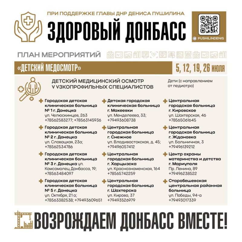 В июле на территории ДНР пройдет масштабная акция "Здоровый Донбасс", включающая в себя бесплатные медосмотры, консультации по репродуктивному здоровью и стоматологии В июле на территории ДНР пройдет масштабная акция "Здоровый Донбасс", включающая в себя бесплатные медосмотры, консультации по репродуктивному здоровью и стоматологии