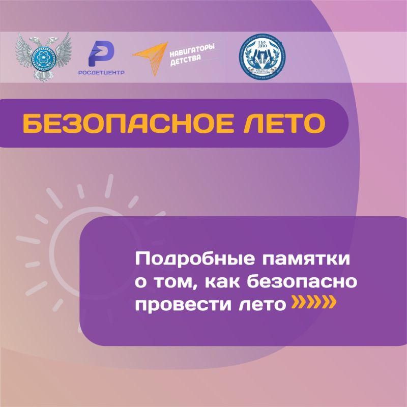 Профилактика детской безопасности травматизма в салоне подвижного состава и на объектах транспортной инфраструктуры