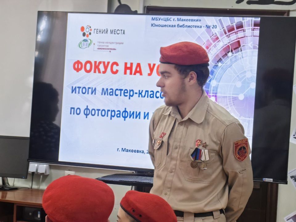 Тайны написания новостей. 25 июня 2025 в Юношеской библиотеке г. о. Макеевка успешно завершился мастер-класс "Фокус на успехе" в области фотографии и журналистики Тайны написания новостей. 25 июня 2025 в Юношеской библиотеке г. о. Макеевка успешно завершился мастер-класс "Фокус на успехе" в области фотографии и журналистики