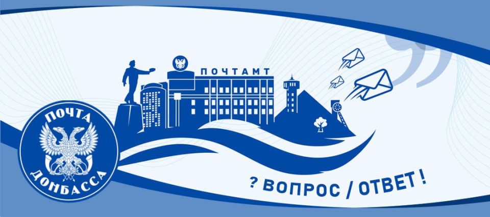 «Почта Донбасса» информирует о предоставляемых услугах: