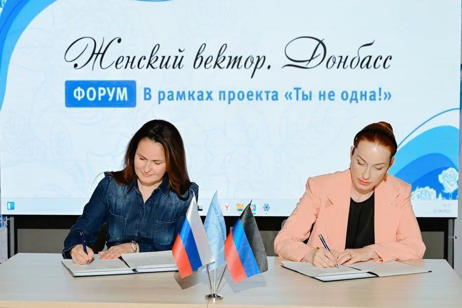 В рамках форума «Женский вектор. Донбасс» состоялось подписание соглашений о сотрудничестве между Союзом женщин ДНР и рядом дружественных некоммерческих организаций Республики В рамках форума «Женский вектор. Донбасс» состоялось подписание соглашений о сотрудничестве между Союзом женщин ДНР и рядом дружественных некоммерческих организаций Республики