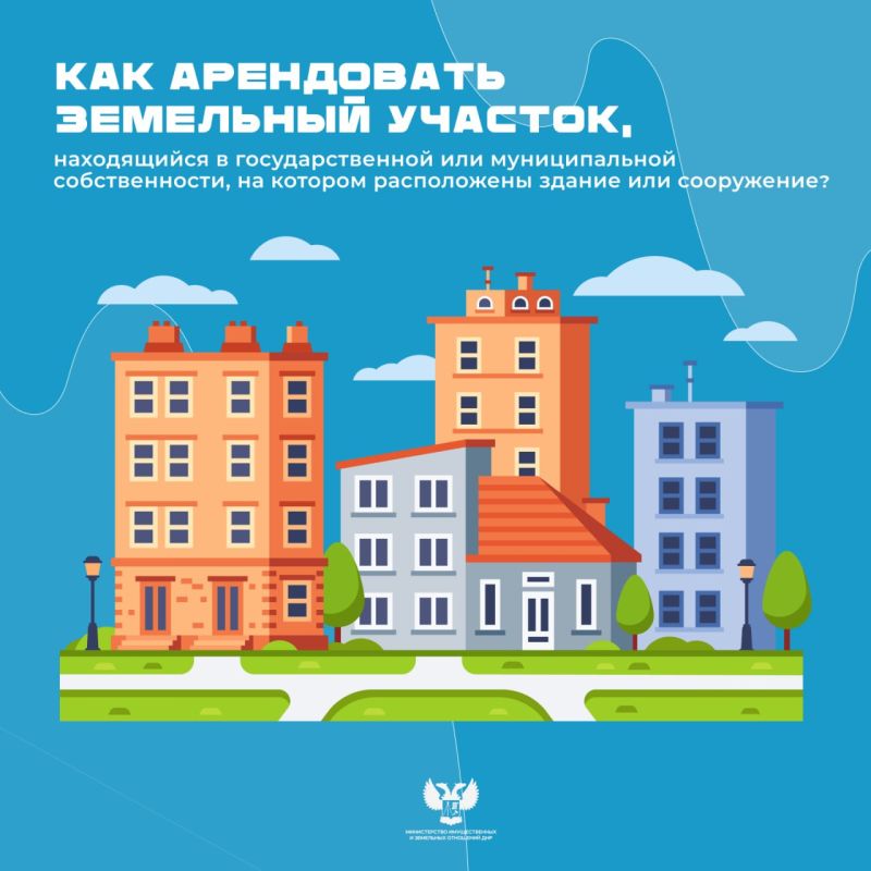 Особенности аренды земельных участков, на которых расположены здания или сооружения
