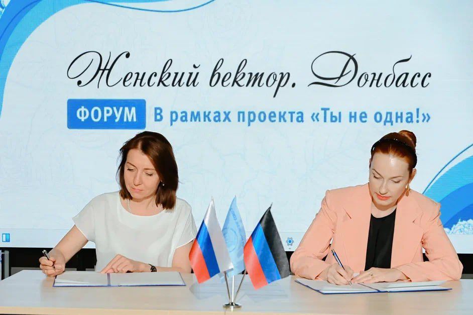 В рамках форума «Женский вектор. Донбасс» состоялось подписание соглашений о сотрудничестве между Союзом женщин ДНР и рядом дружественных некоммерческих организаций Республики В рамках форума «Женский вектор. Донбасс» состоялось подписание соглашений о сотрудничестве между Союзом женщин ДНР и рядом дружественных некоммерческих организаций Республики