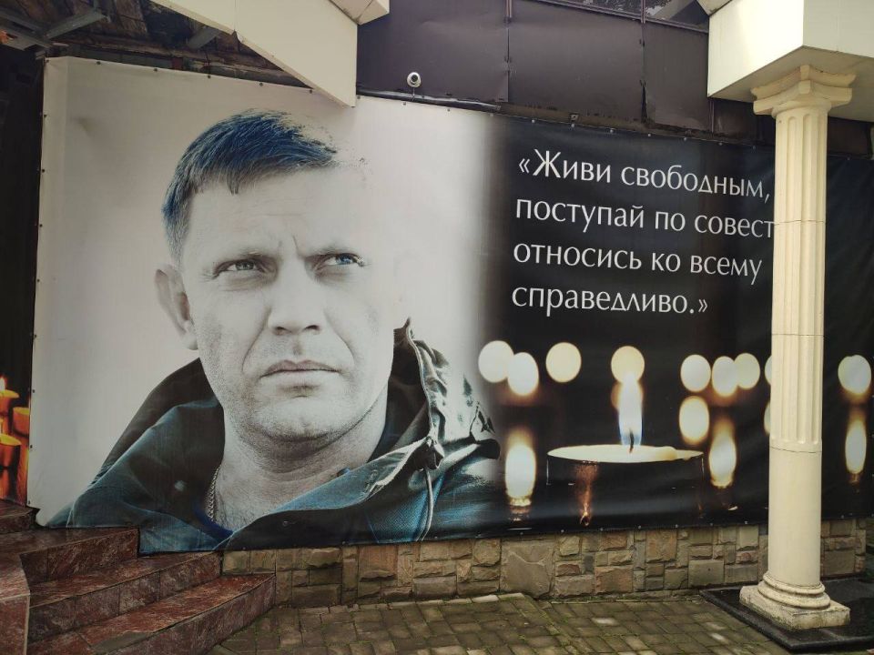 // 26 июня свой День рождения отметил бы Первый Глава Донецкой Народной Республики Александр Владимирович Захарченко // 26 июня свой День рождения отметил бы Первый Глава Донецкой Народной Республики Александр Владимирович Захарченко