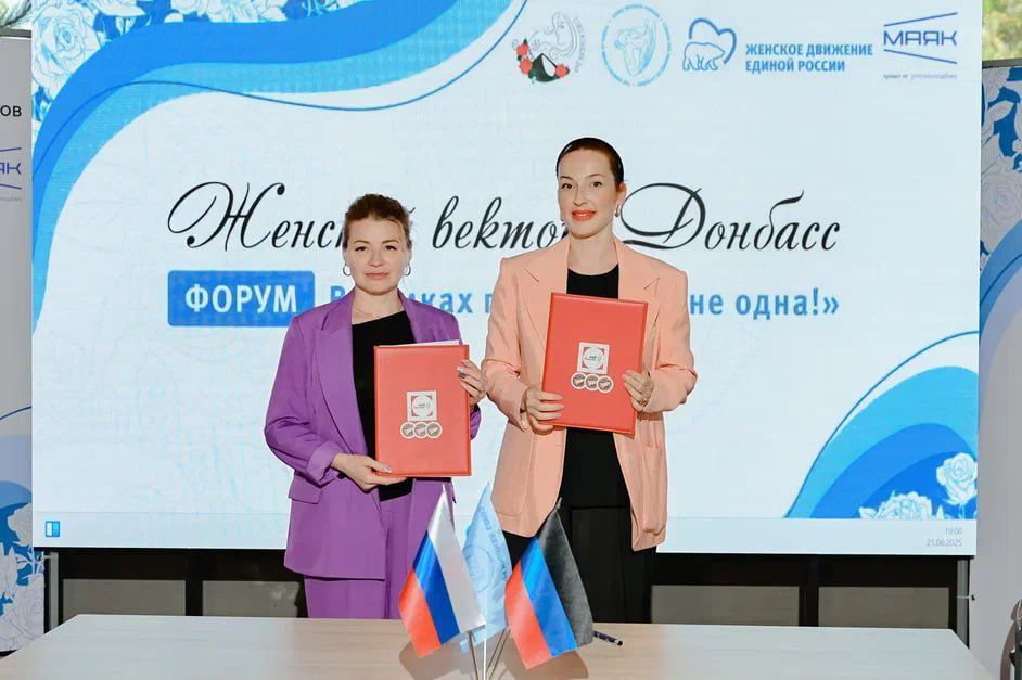 В рамках форума «Женский вектор. Донбасс» состоялось подписание соглашений о сотрудничестве между Союзом женщин ДНР и рядом дружественных некоммерческих организаций Республики В рамках форума «Женский вектор. Донбасс» состоялось подписание соглашений о сотрудничестве между Союзом женщин ДНР и рядом дружественных некоммерческих организаций Республики