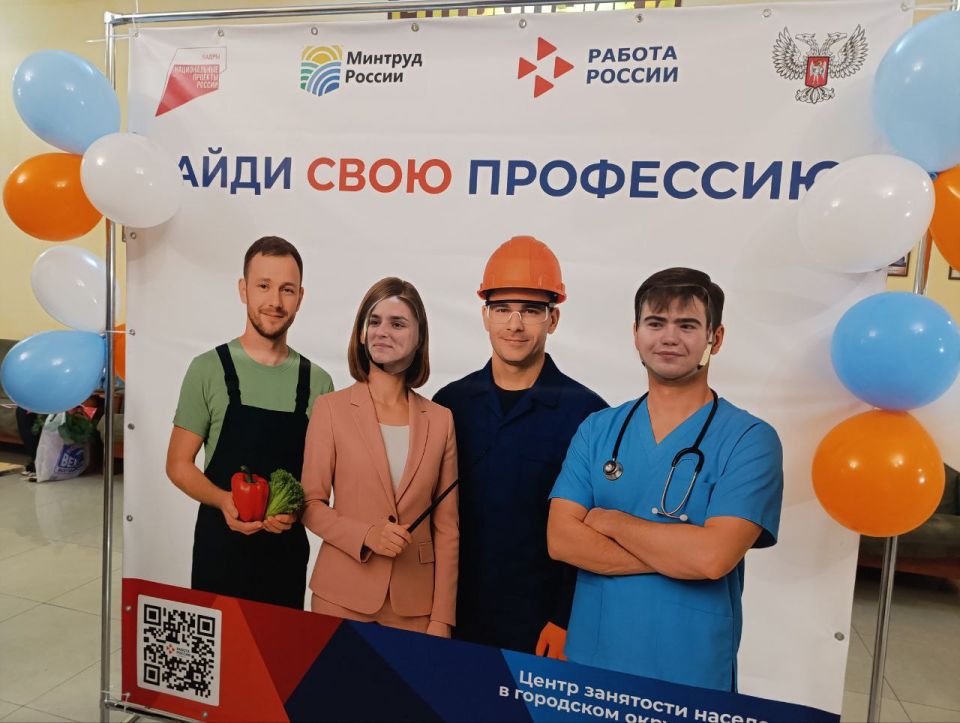 Всероссийская ярмарка трудоустройства «Работа России. Время возможностей» в Донецкой Народной Республике в самом разгаре Всероссийская ярмарка трудоустройства «Работа России. Время возможностей» в Донецкой Народной Республике в самом разгаре