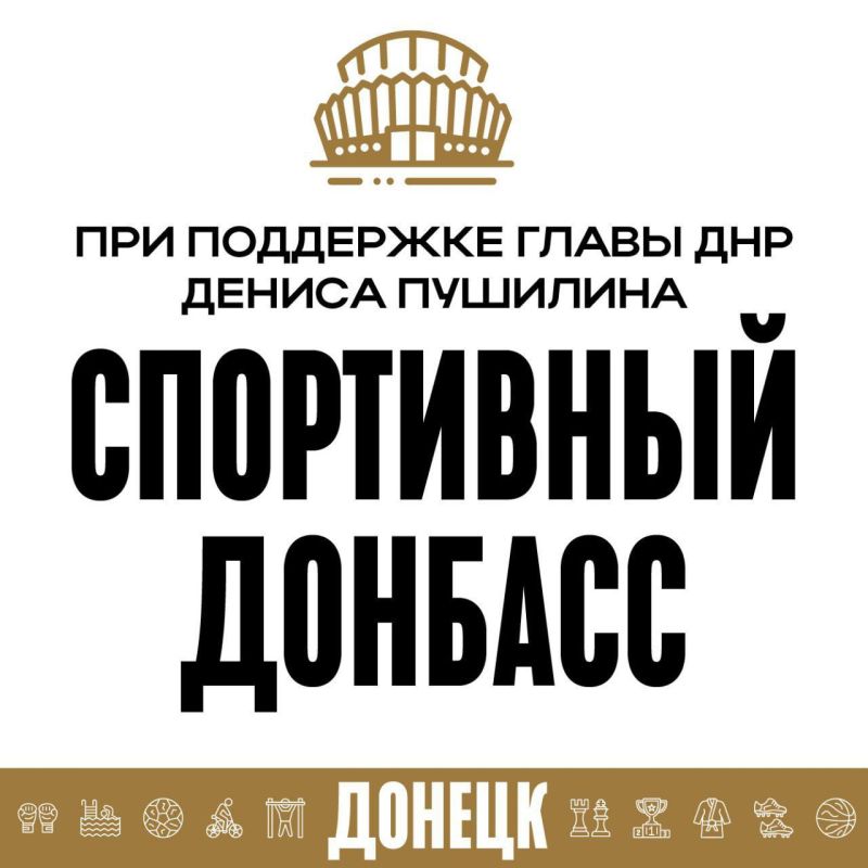 Алексей Кулемзин: В городском округе Донецк продолжается месячник «Спортивный Донбасс»
