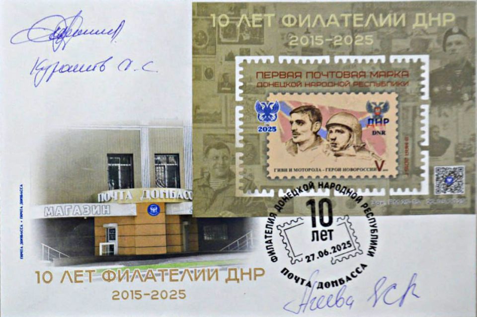 Юбилей филателии ДНР: 10 лет сохраняем историю вместе! Юбилей филателии ДНР: 10 лет сохраняем историю вместе!
