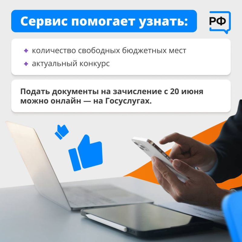 На Госуслугах работает бесплатный сервис для абитуриентов На Госуслугах работает бесплатный сервис для абитуриентов