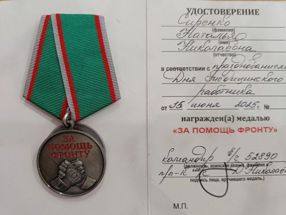 Медали достойна!. Приказом командира одного из воинских подразделений ВС РФ за постоянную активную помощь фронту, проведение сборов гуманитарной помощи бойцам на передовую и раненым воинам в гостипали председателя Совета... Медали достойна!. Приказом командира одного из воинских подразделений ВС РФ за постоянную активную помощь фронту, проведение сборов гуманитарной помощи бойцам на передовую и раненым воинам в гостипали председателя Совета...