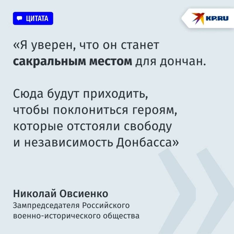 Сакральное место для всех жителей Республики: На «Донецком море» появится крупнейший мемориальный комплекс Сакральное место для всех жителей Республики: На «Донецком море» появится крупнейший мемориальный комплекс