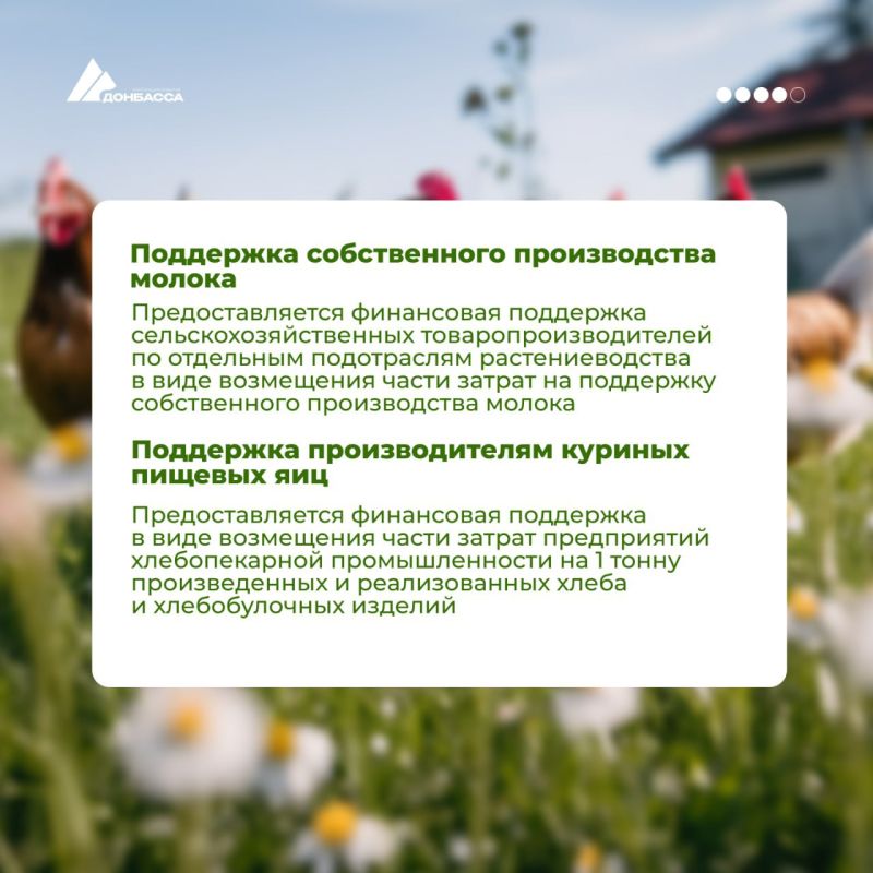 Какие меры поддержки доступны предприятиям агропромышленной отрасли ДНР? Какие меры поддержки доступны предприятиям агропромышленной отрасли ДНР?