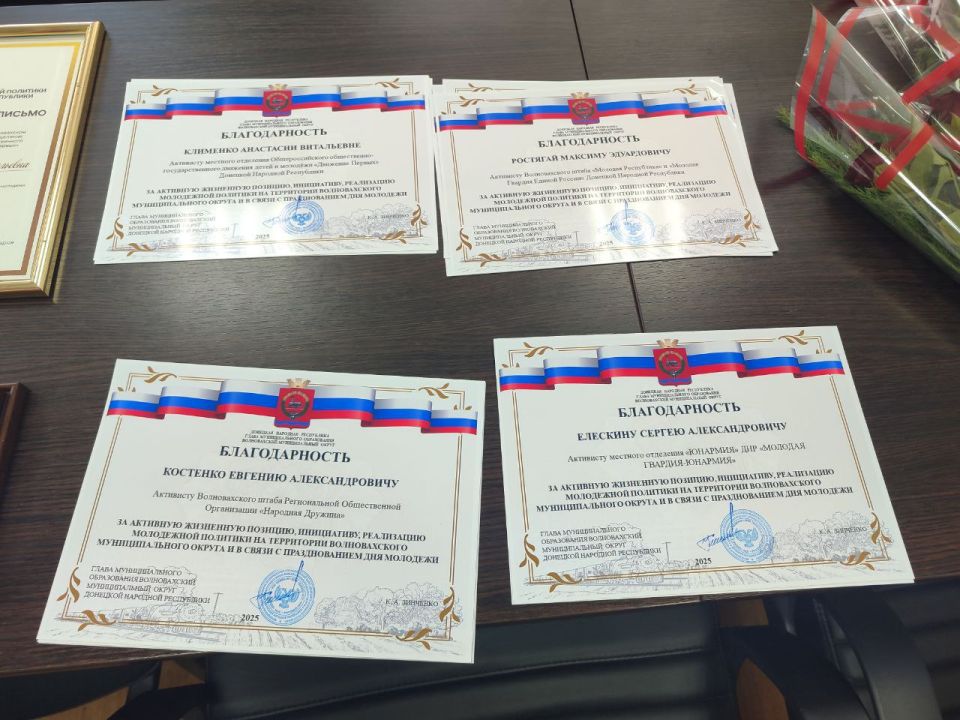 В связи с празднованием Дня Молодежи проведено награждение активных ребят Волновахского муниципального округа В связи с празднованием Дня Молодежи проведено награждение активных ребят Волновахского муниципального округа