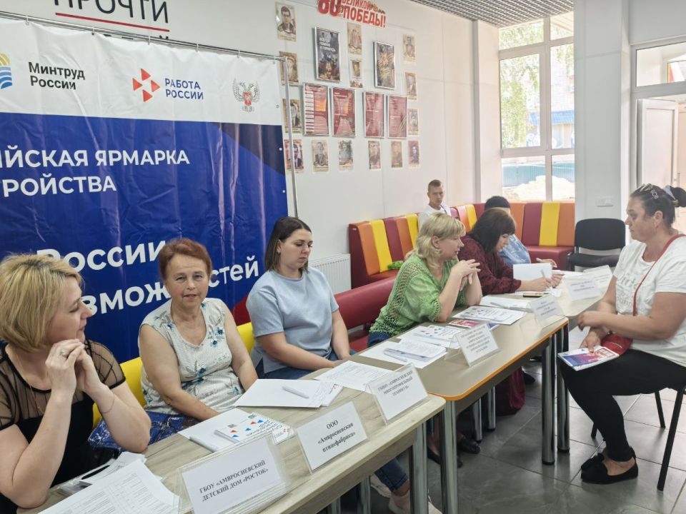 ГБУ «Амвросиевский РЦЗ» подвел итоги Всероссийской ярмарки трудоустройства «Работа России.Время возможностей», которая состоялась на базе Централизованной библиотечной системы Амвросиевского муниципального округа и стала... ГБУ «Амвросиевский РЦЗ» подвел итоги Всероссийской ярмарки трудоустройства «Работа России.Время возможностей», которая состоялась на базе Централизованной библиотечной системы Амвросиевского муниципального округа и стала...