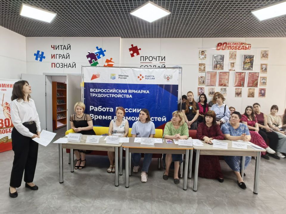 ГБУ «Амвросиевский РЦЗ» подвел итоги Всероссийской ярмарки трудоустройства «Работа России.Время возможностей», которая состоялась на базе Централизованной библиотечной системы Амвросиевского муниципального округа и стала... ГБУ «Амвросиевский РЦЗ» подвел итоги Всероссийской ярмарки трудоустройства «Работа России.Время возможностей», которая состоялась на базе Централизованной библиотечной системы Амвросиевского муниципального округа и стала...