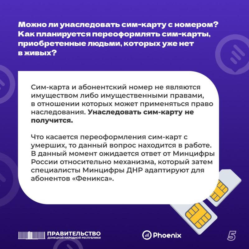 1 июля Ваш номер «Феникс» не отключат 1 июля Ваш номер «Феникс» не отключат