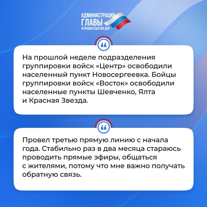 Глава ДНР кратко об итогах недели Глава ДНР кратко об итогах недели