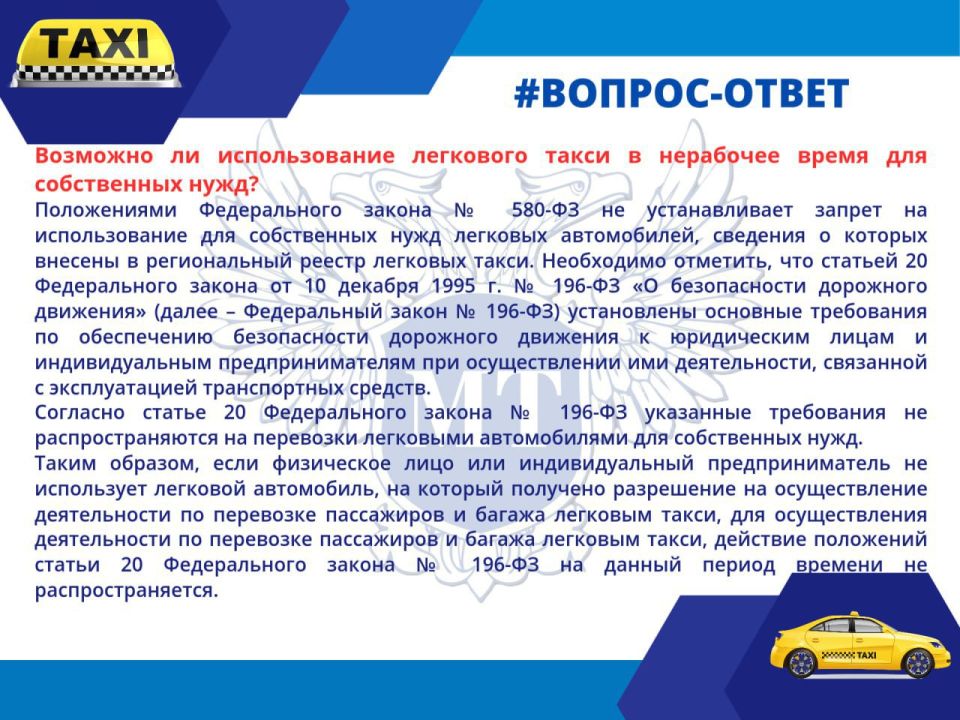 Для оказания консультативной помощи по вопросам осуществления деятельности в сфере перевозок пассажиров и багажа легковым такси в Министерстве транспорта ДНР работает "горячая линия" Для оказания консультативной помощи по вопросам осуществления деятельности в сфере перевозок пассажиров и багажа легковым такси в Министерстве транспорта ДНР работает "горячая линия"