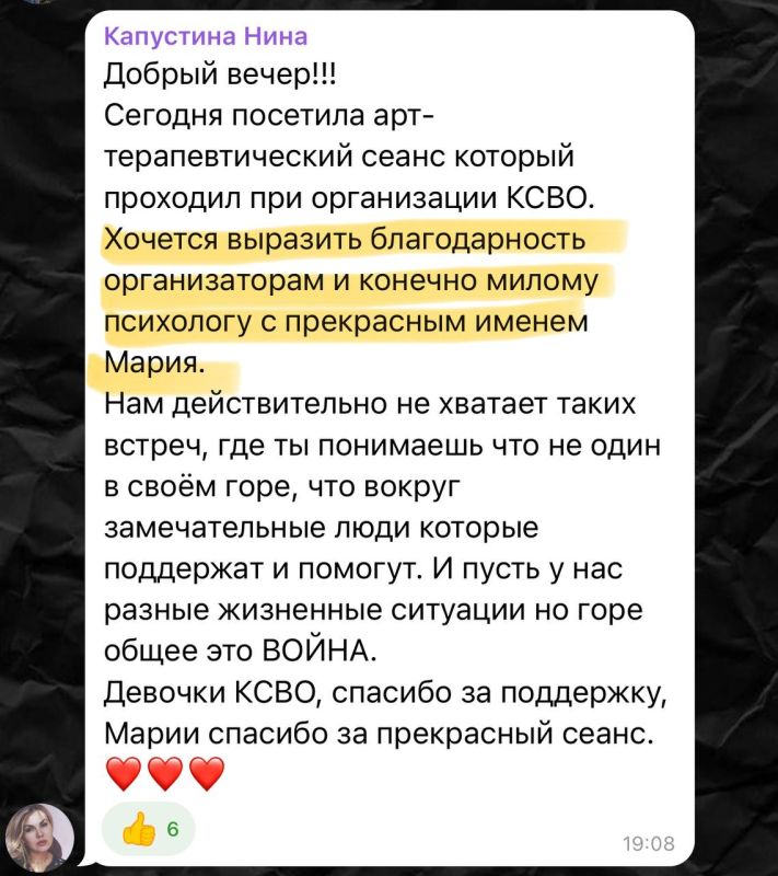 // К слову, это была первая арт-терапия с женами участников СВО, которая очень понравилась участницам // К слову, это была первая арт-терапия с женами участников СВО, которая очень понравилась участницам