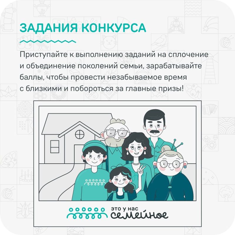 Присоединяйтесь к конкурсу «Это у нас семейное» Присоединяйтесь к конкурсу «Это у нас семейное»