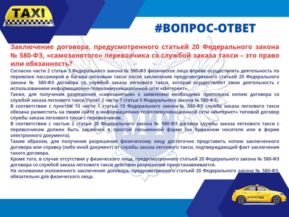 Для оказания консультативной помощи по вопросам осуществления деятельности в сфере перевозок пассажиров и багажа легковым такси в Министерстве транспорта ДНР работает "горячая линия" Для оказания консультативной помощи по вопросам осуществления деятельности в сфере перевозок пассажиров и багажа легковым такси в Министерстве транспорта ДНР работает "горячая линия"