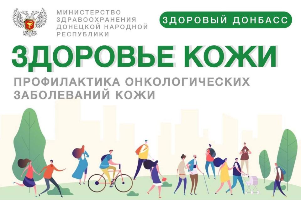 С 30 июня по 5 июля проводится неделя «Ментальное здоровье», в рамках июльской акции «Здоровый Донбасс», проходящей при поддержке Главы ДНР Дениса Пушилина С 30 июня по 5 июля проводится неделя «Ментальное здоровье», в рамках июльской акции «Здоровый Донбасс», проходящей при поддержке Главы ДНР Дениса Пушилина