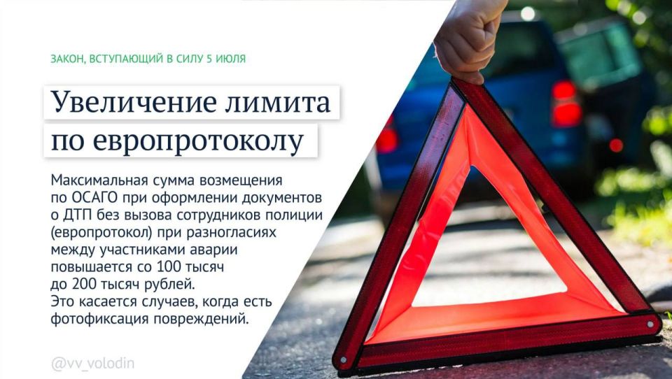 В июле вводятся дополнительные меры по защите граждан от мошенников, усиливается контроль за мигрантами, выплаты по европротоколу при авариях с разногласиями увеличат вдвое, в банках можно будет открывать социальные вклады В июле вводятся дополнительные меры по защите граждан от мошенников, усиливается контроль за мигрантами, выплаты по европротоколу при авариях с разногласиями увеличат вдвое, в банках можно будет открывать социальные вклады
