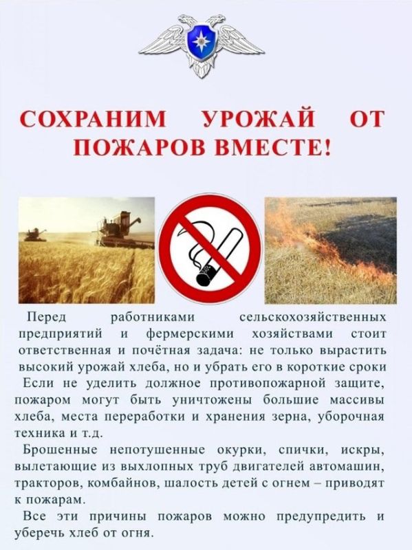 ВНИМАНИЕ! Сохраним урожай от пожаров ВНИМАНИЕ! Сохраним урожай от пожаров