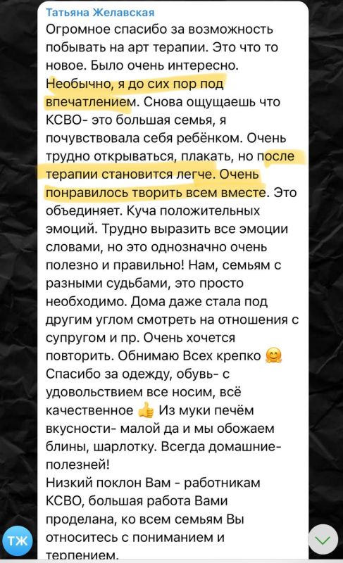 // К слову, это была первая арт-терапия с женами участников СВО, которая очень понравилась участницам // К слову, это была первая арт-терапия с женами участников СВО, которая очень понравилась участницам