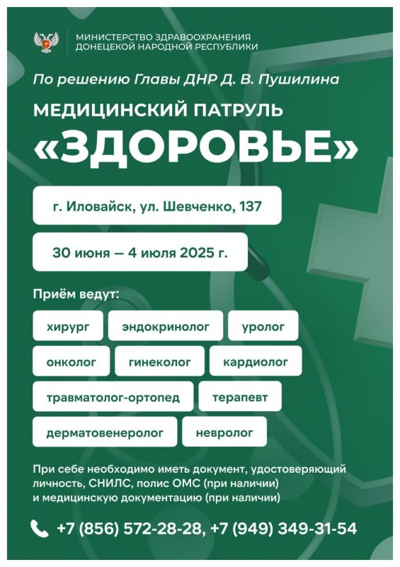 Медицинский патруль «Здоровье» продолжает свою работу по поручению Главы ДНР: с сегодняшнего дня бригады патруля начну повторный объезд городов и районов, первым из которых Иловайск, где врачи были в феврале текущего года