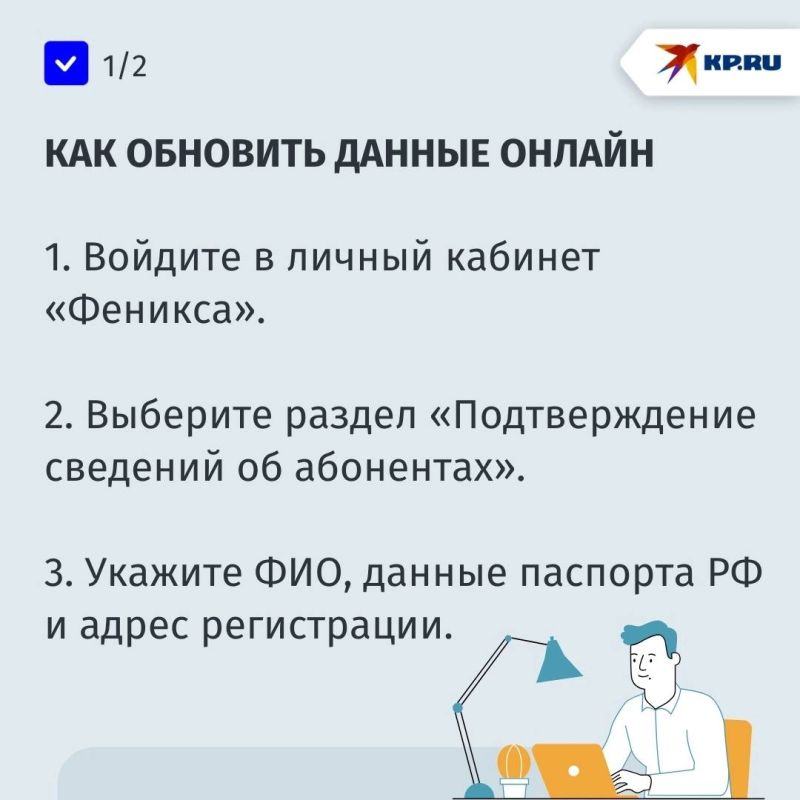 Обновление данных абонентами «Феникс» в ДНР: сроки прохождения верификации абонентов продлили Обновление данных абонентами «Феникс» в ДНР: сроки прохождения верификации абонентов продлили