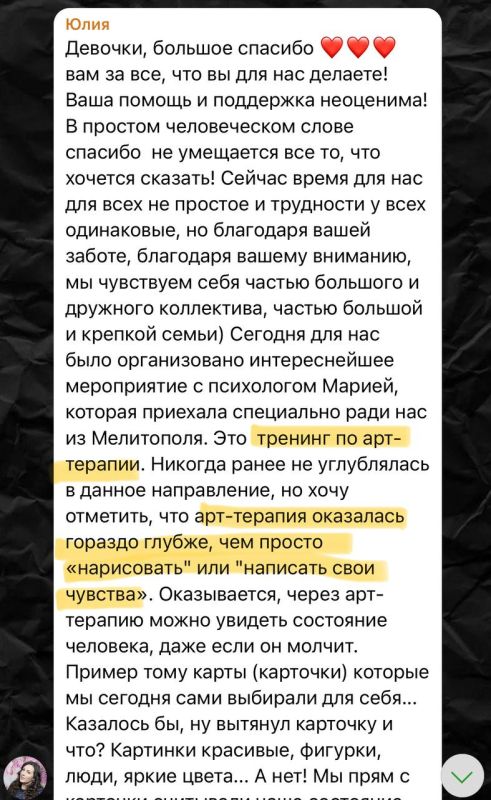 // К слову, это была первая арт-терапия с женами участников СВО, которая очень понравилась участницам // К слову, это была первая арт-терапия с женами участников СВО, которая очень понравилась участницам
