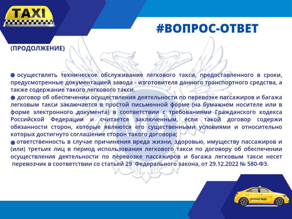 Для оказания консультативной помощи по вопросам осуществления деятельности в сфере перевозок пассажиров и багажа легковым такси в Министерстве транспорта ДНР работает "горячая линия" Для оказания консультативной помощи по вопросам осуществления деятельности в сфере перевозок пассажиров и багажа легковым такси в Министерстве транспорта ДНР работает "горячая линия"