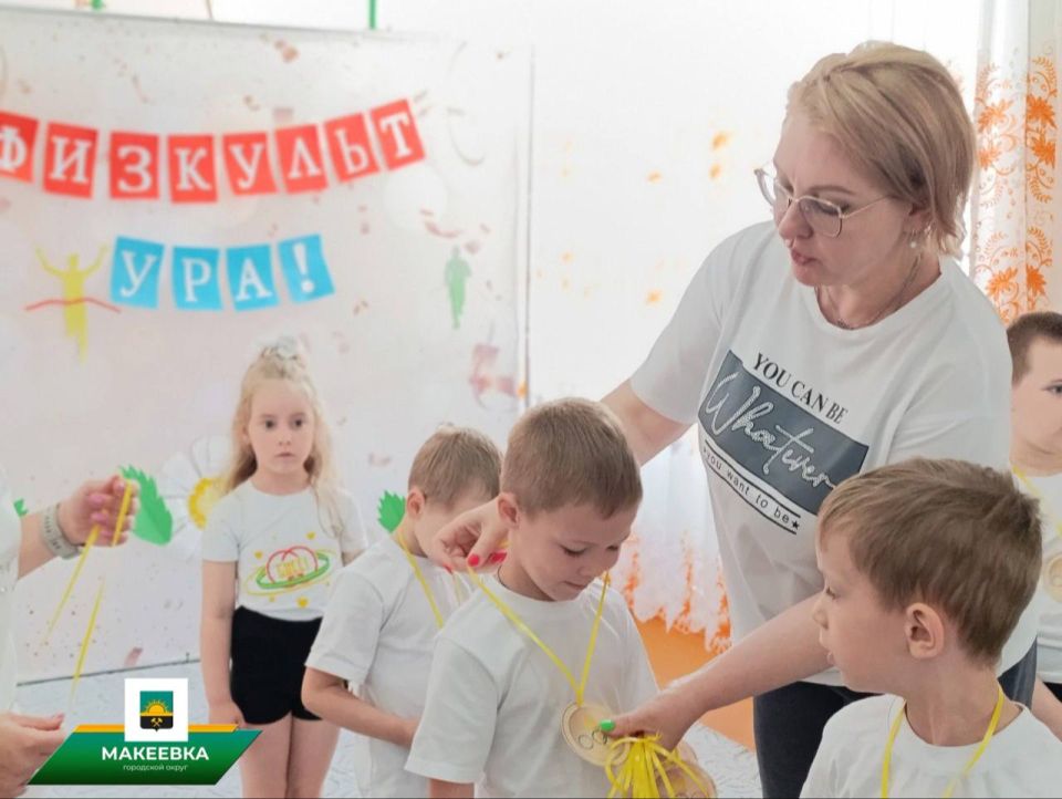 В макеевском детском саду прошёл спортивный праздник «Физкульт-Ура!» В макеевском детском саду прошёл спортивный праздник «Физкульт-Ура!»