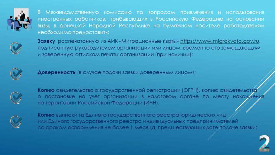 О привлечении для трудовой деятельности в ДНР иностранных работников, прибывающих в РФ на основании визы О привлечении для трудовой деятельности в ДНР иностранных работников, прибывающих в РФ на основании визы