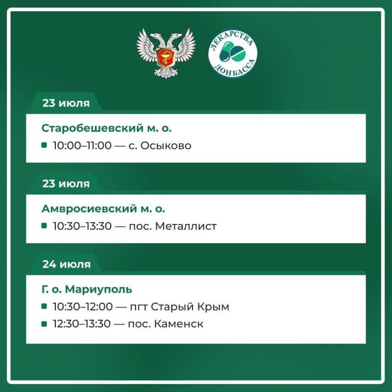 График работы выездной аптеки на июль — в карточках График работы выездной аптеки на июль — в карточках