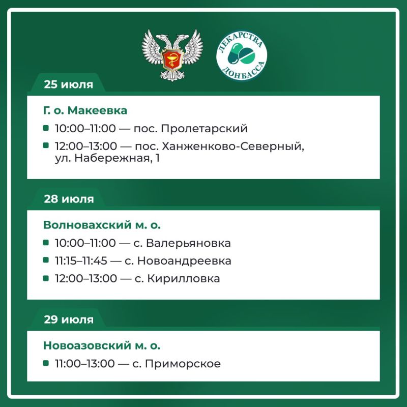 График работы выездной аптеки на июль — в карточках График работы выездной аптеки на июль — в карточках