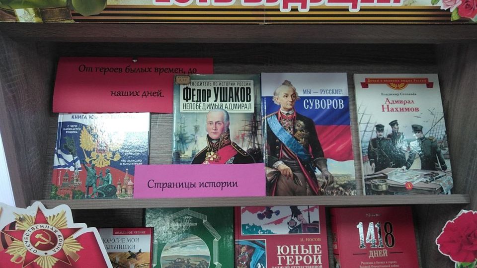 От героев былых времён до наших дней От героев былых времён до наших дней