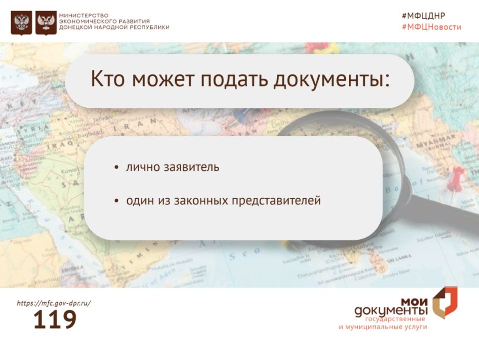 В МФЦ ДНР увеличен список отделений для получения заграничного паспорта В МФЦ ДНР увеличен список отделений для получения заграничного паспорта