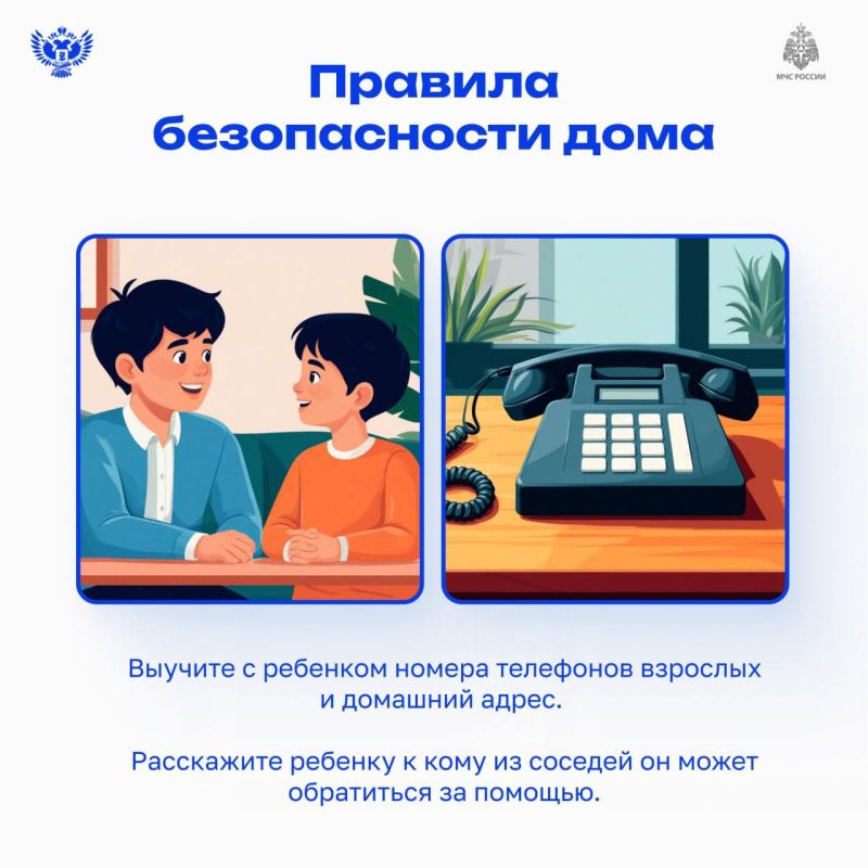 Один дома: правила безопасности для детей Один дома: правила безопасности для детей
