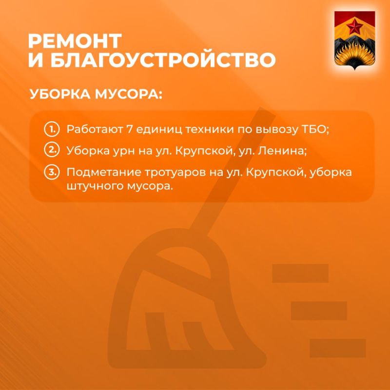 Александр Шатов: Сводка ЖКХ (ремонт и благоустройство) в Шахтерске на 2 июля Александр Шатов: Сводка ЖКХ (ремонт и благоустройство) в Шахтерске на 2 июля
