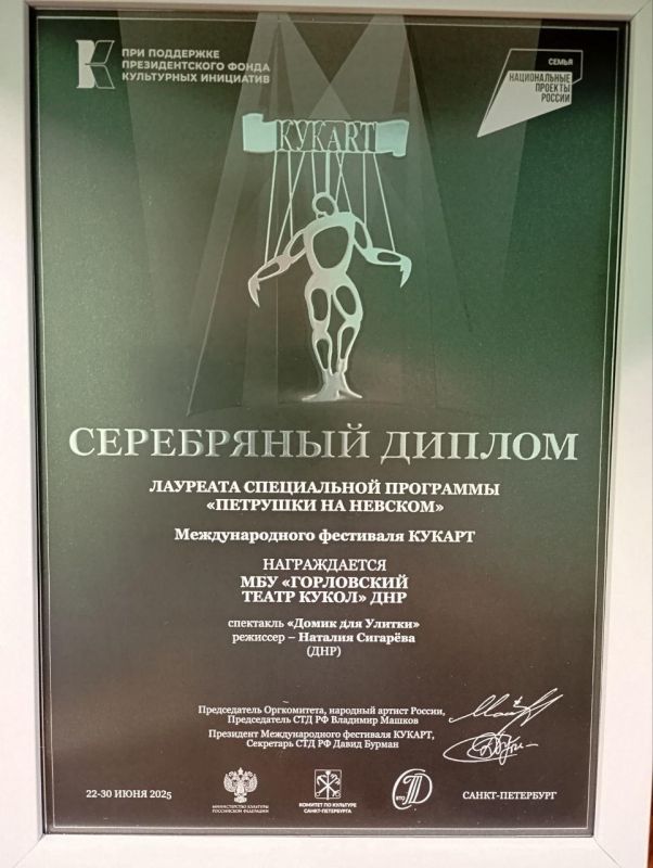 Горловский театр кукол поучаствовал в XVII Международном фестивале кукольных и синтетических театров «Кукарт» Горловский театр кукол поучаствовал в XVII Международном фестивале кукольных и синтетических театров «Кукарт»