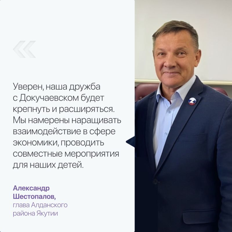 Александр Качанов: Докучаевск стал побратимом Алданского района Якутии Александр Качанов: Докучаевск стал побратимом Алданского района Якутии