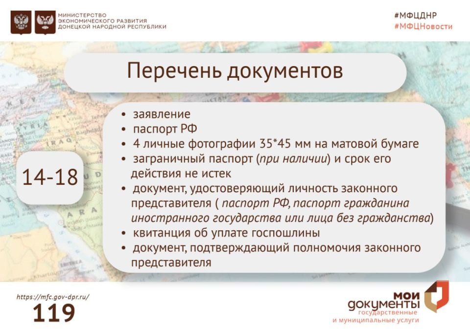 В МФЦ ДНР увеличен список отделений для получения заграничного паспорта В МФЦ ДНР увеличен список отделений для получения заграничного паспорта