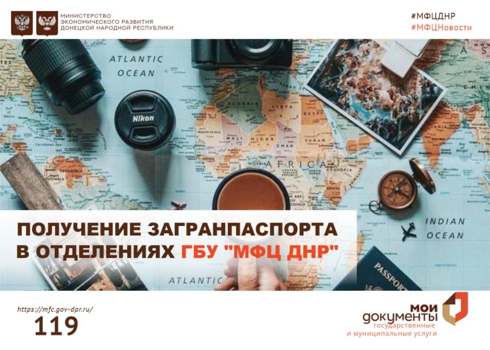 В МФЦ ДНР увеличен список отделений для получения заграничного паспорта