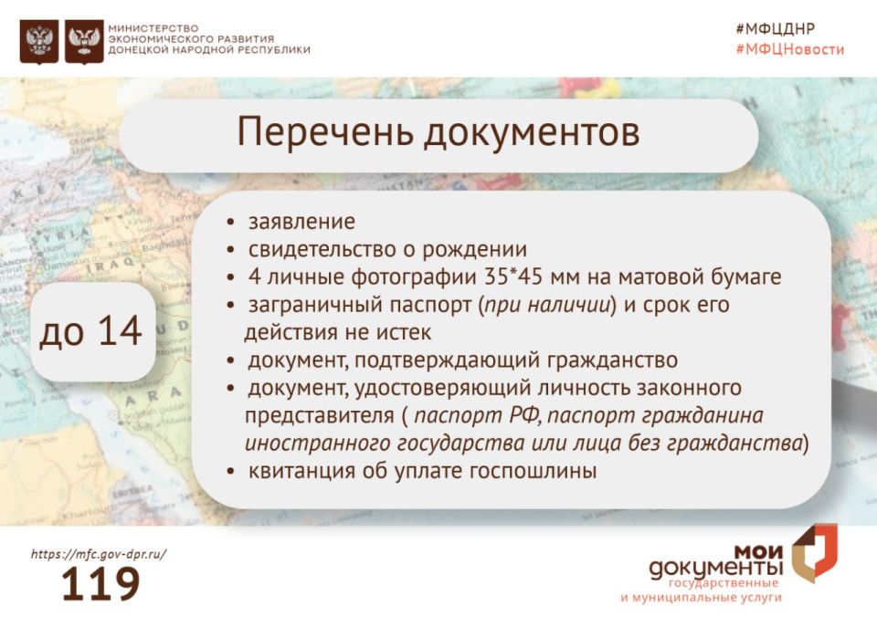 Увеличен список отделений МФЦ ДНР для получения заграничного паспорта Увеличен список отделений МФЦ ДНР для получения заграничного паспорта