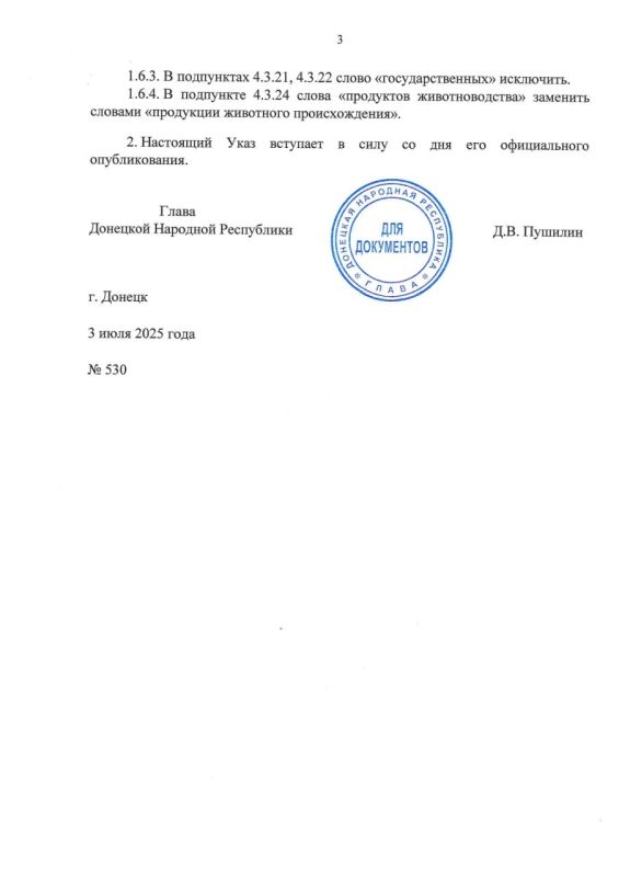 Глава ДНР внес изменения в ряд указов Глава ДНР внес изменения в ряд указов