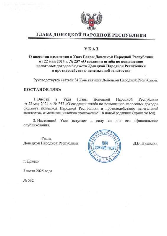 Глава ДНР внес изменения в ряд указов Глава ДНР внес изменения в ряд указов